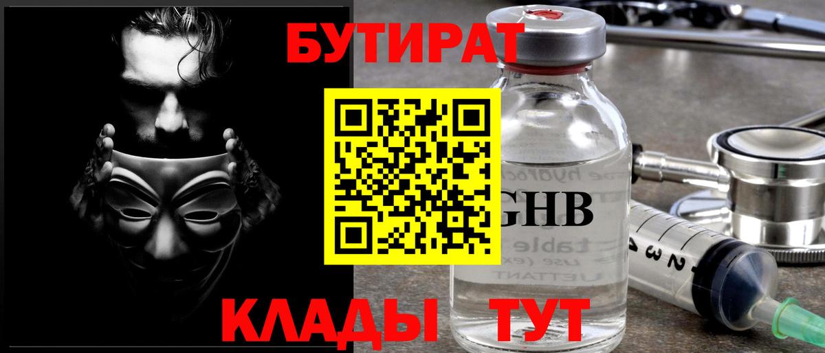 БУТИРАТ GHB Лангепас