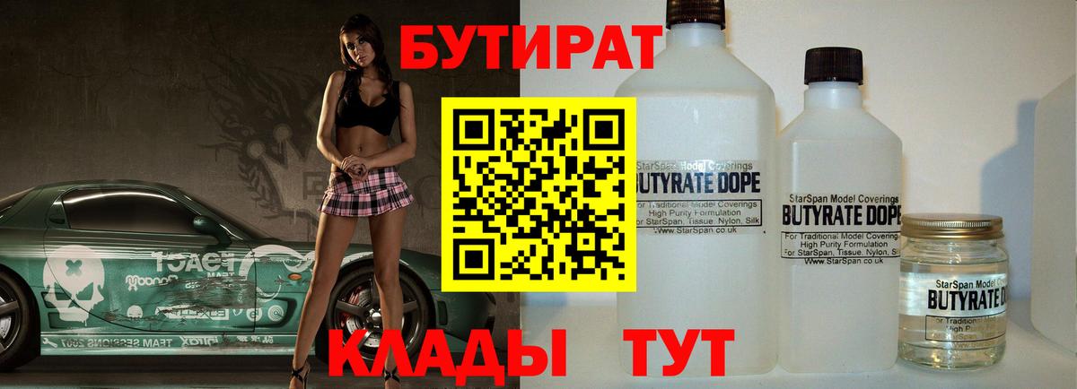 Бутират 1.4BDO  БУТИРАТ  Лангепас  Вход с VPN 