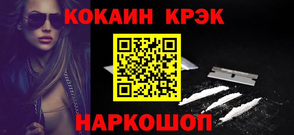 Лангепас  COCAIN 99%  Кокаин Эквадор  Вход с VPN 