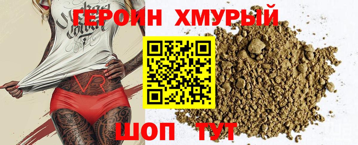 Героин VHQ Лангепас