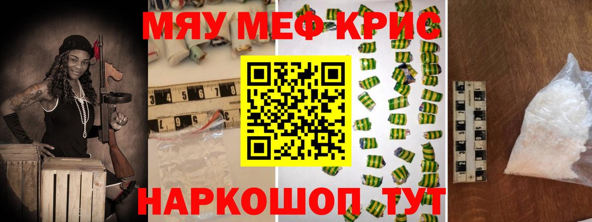 Мефедрон кристаллы Лангепас