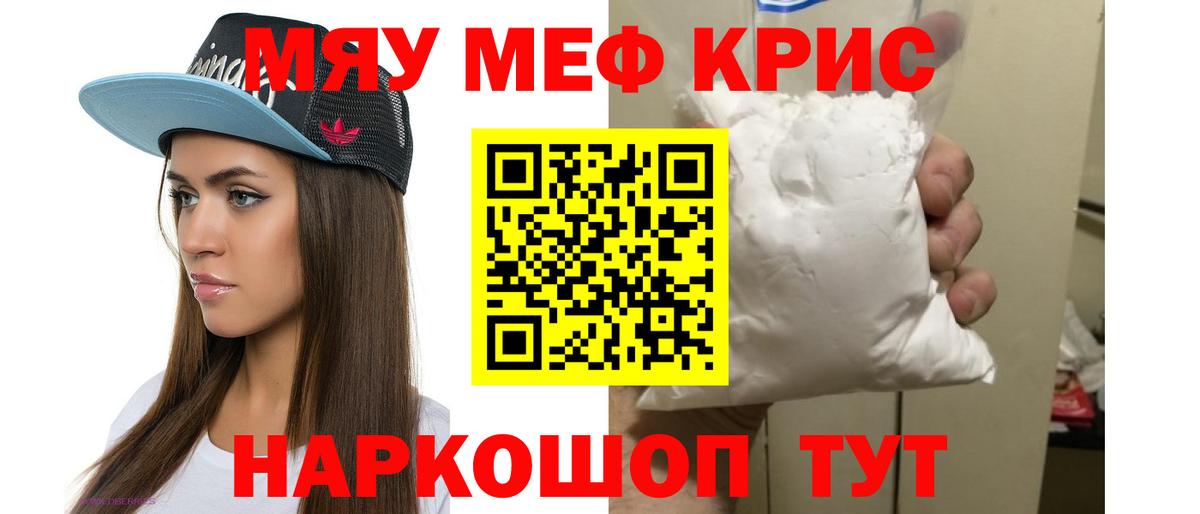 МЯУ-МЯУ  Мефедрон VHQ  Вход с VPN  Лангепас  Меф мука 